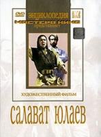 Салават Юлаев  (художественный фильм по истории нашей страны)